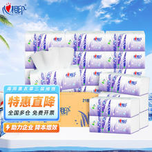 心相印 Mind Act Upon Mind 心相印 薰衣草系列 抽纸 3层100抽21包
