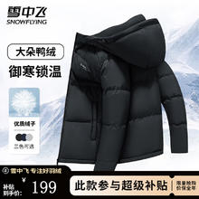 雪中飞 男士羽绒服连帽冬防寒通勤休闲时尚保暖纯色百搭外套轻户外羽绒衣 黑色|8056 180/96A