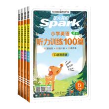 星火图书小学英语听力专项训练100篇