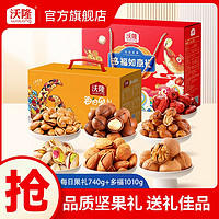 沃隆 坚果礼盒1750g/2盒混合坚果果干零食大礼包