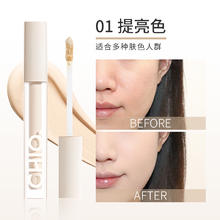 稚优泉 遮瑕液提亮液膏遮盖斑点痘印黑眼圈眼部脸部高光液体修容液
