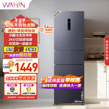WAHIN 华凌 美的出品282三门59.5cm超薄家用冰箱风冷无霜双变频三门变温冷藏冷冻PTHR-282WTPZ