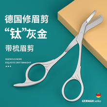 卓旗 德国卓旗带梳子修眉剪刀小眉毛美容剪修剪器尖头不锈钢假睫毛化妆