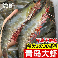 百亿补贴：缤鲜 气冻无冰特大青岛大虾 新鲜氮气速冻海虾 白虾基围虾批发
