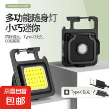 京喜 JX LED 多功能可充电户外磁吸工作灯迷你纽扣灯强光小手电筒