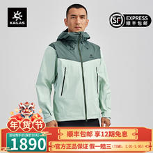 KAILAS 凯乐石 3L防水 博格达硬壳冲锋衣