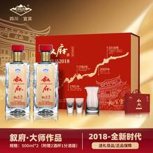 叙府 大师作品·2018全新时代 52度浓香型白酒500ml*2瓶大观楼礼盒