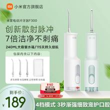 小米官旗米家电动冲牙器F300家用便携式水牙线口腔洁牙齿牙缝洗牙