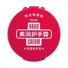美润 HAND CREAM 护手霜 渗透滋养型