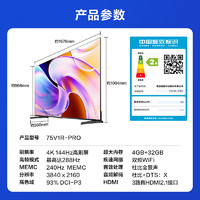 Vidda 75V1R-PRO 液晶电视 75英寸