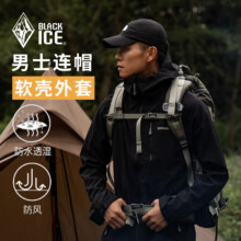 黑冰 男士城市轻户外登山徒步防风保暖连帽软壳衣 防水透湿外套