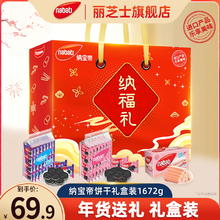 纳宝帝 【年货礼盒】丽芝士纳宝帝纳福礼礼盒1672g多口味夹心饼干威化
