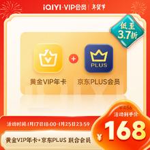 爱奇艺 黄金年卡+京东年卡