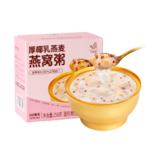 需首购：艾尚燕即食燕窝粥 牛奶黑米燕窝粥256g