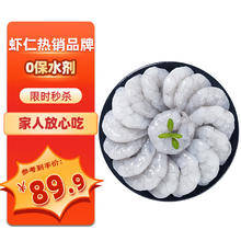 鱻谣 XIAN YAO 鲜剥虾仁净重2斤 无保水剂 134-155只