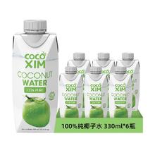 COCOXIM 有机100%纯椰子水1L