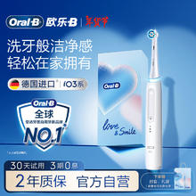欧乐B 电动牙刷 iO3 plus 智净磁波刷