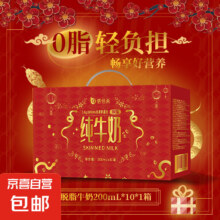 【年货礼盒】倍佳希3.6g 高钙脱脂牛奶200ml*10盒