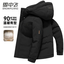 雪中飞 男士短款连帽羽绒服 90绒保暖防寒羽绒外套