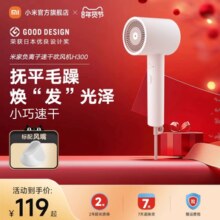 小米米家负离子速干吹风机H300家用大风速电吹风宿舍恒温轻巧白色