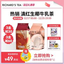 李茶德 RICHARD´S TEA 滇红牛乳茶1盒+茉莉轻牛乳茶1盒
