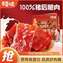 百亿补贴：百草味 高蛋白猪肉脯礼盒400g靖江猪肉片熟食特产肉脯肉干风味肉片