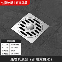 潜水艇 洗衣机地漏
