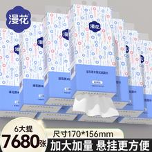 漫花6大提7680张悬挂式抽纸家用实惠装整箱批餐巾纸卫生纸面巾纸