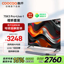 酷开 创维75K3 Pro 2025款 75英寸电视+音响Live-1 回音壁 客厅家庭影院 壁挂音箱 蓝牙影院级娱乐套装