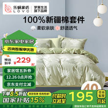 LOVO 罗莱生活 100%纯棉四件套 1.5米床(200x230cm) 床笠款 庭院花间