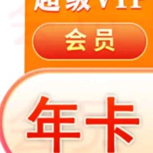 唯品会 会员年卡 12个月