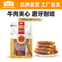 麦富迪 狗狗零食幼犬磨牙棒夹心牛皮耐咬中小型犬泰迪金毛训练奖励
