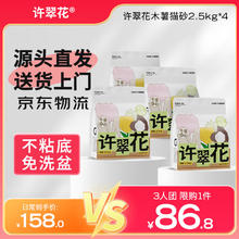 许翠花 木薯植物猫砂 2.5kg*4包 定制款