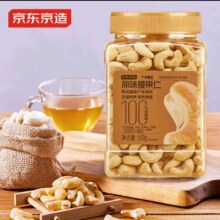 PLUS会员：京东京造 原味腰果仁 500g/罐 *4件