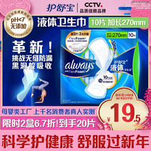 京东PLUS：护舒宝 液体卫生巾10片加长270mm量多日用无感保护
