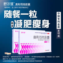 88VIP会员：舒尔佳 奥利司他胶囊 0.12g*14粒