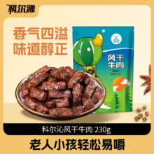 科尔沁 风干牛肉 230g*2袋