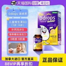 Baby Ddrops 滴卓思 加强版儿童维生素d3滴剂 100滴