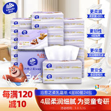 维达 乳霜纸 抽纸 4层80抽24包