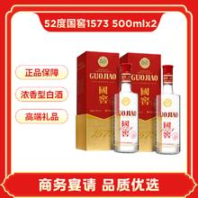 泸州老窖 国窖1573 500ml*2瓶浓香型白酒 好酒保真 52%vol