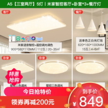 雷士照明NVC 语音智能遥控吸顶灯客厅灯卧室灯吊灯灯具套餐浪漫满天星现代简约灯具客厅吸顶灯组合