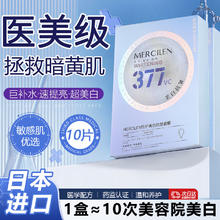 CaoSa 草萨 377VC面膜美白补水淡斑提亮肤色抗皱紧实致贴片式女祛斑淡化