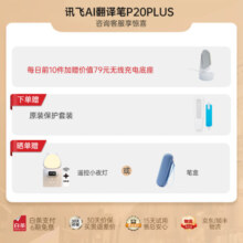 科大讯飞词典笔P20 Plus 英语点读笔 学习机 电子词典笔 英语学习 翻译笔点读单词笔 翻译笔P20 PLUS 太空灰 32GB