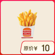 汉堡王 薯霸王（小）单次券 到店电子兑换券