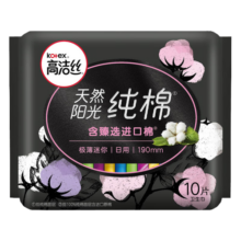 高洁丝奢爽纯棉卫生巾190mm10片日用超薄护垫姨妈巾