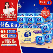 维达 超韧系列 卷纸 4层200g24卷