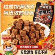 三只松鼠_牛肉粒香辣高蛋白牛肉粒糖果小包装零食小吃牛肉干解馋