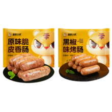 皇家小虎 火山石烤肠肉肠原味香肠热狗地道肠黑胡椒肉制品生鲜脆皮火腿肠 20根2斤(原味+黑椒脆皮肠)