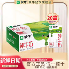 百亿补贴：蒙牛 纯牛奶250ml*20盒整箱早餐营养纯牛奶正品包邮