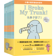 小猪小象中英双语情商启蒙绘本(套装8册）儿童绘本经典童书寒假阅读寒假课外书课外寒假自主阅读假期读物省钱卡
